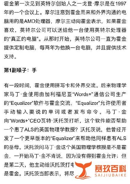 物理学家霍金去世，只有三根手指能动的他是怎么说话的？