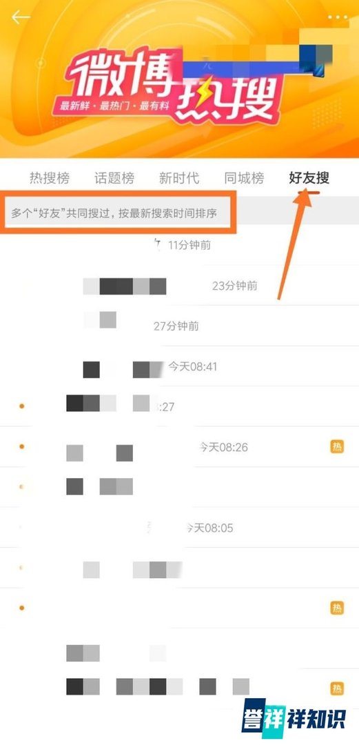 微博热搜榜在哪里 怎么查看