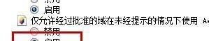 “您尚未正确安装工行网银控件”怎么解决