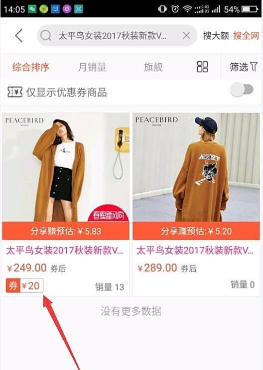 用生菜团购买淘宝同商家商品的方法
