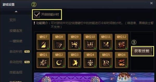 如何设计DNF技能倒计时补丁