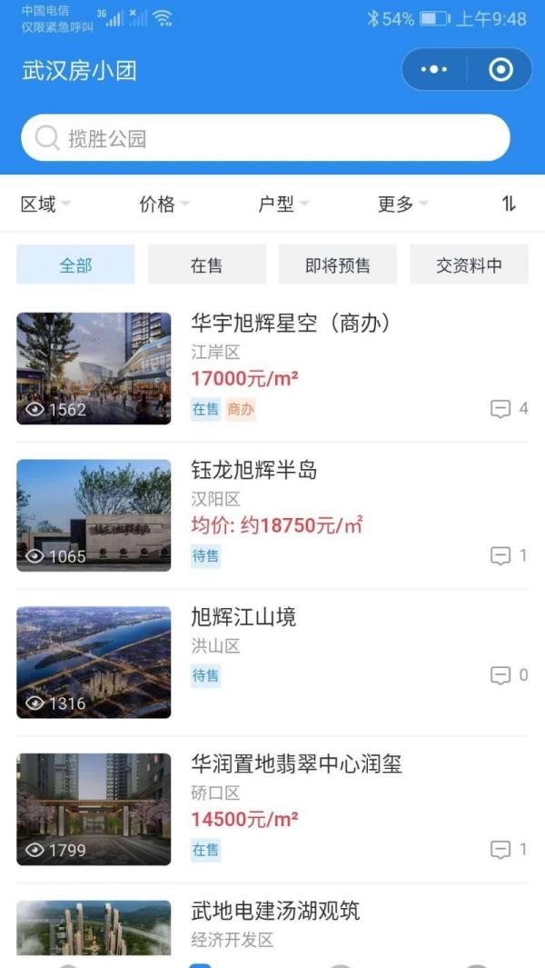 怎样通过武汉房小团查询楼盘详细信息?