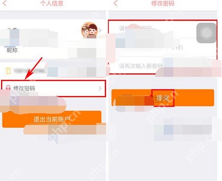 易结婚礼APP如何更改密码?更改密码的操作步骤一览
