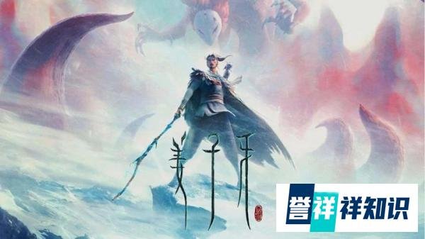 看电影品人生：《姜子牙》讲述的人生故事