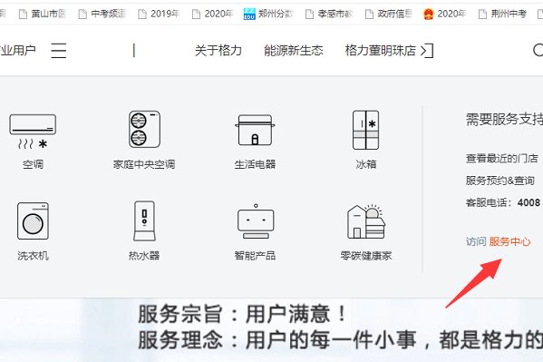 格力空调售后服务电话?