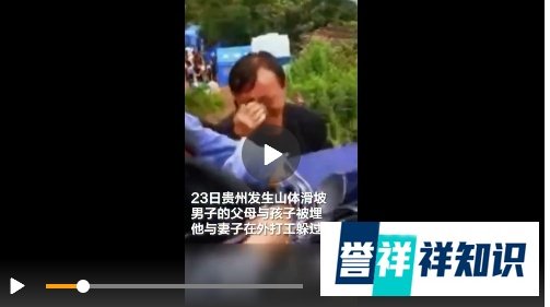 贵州六盘水山体滑坡一家15人失联