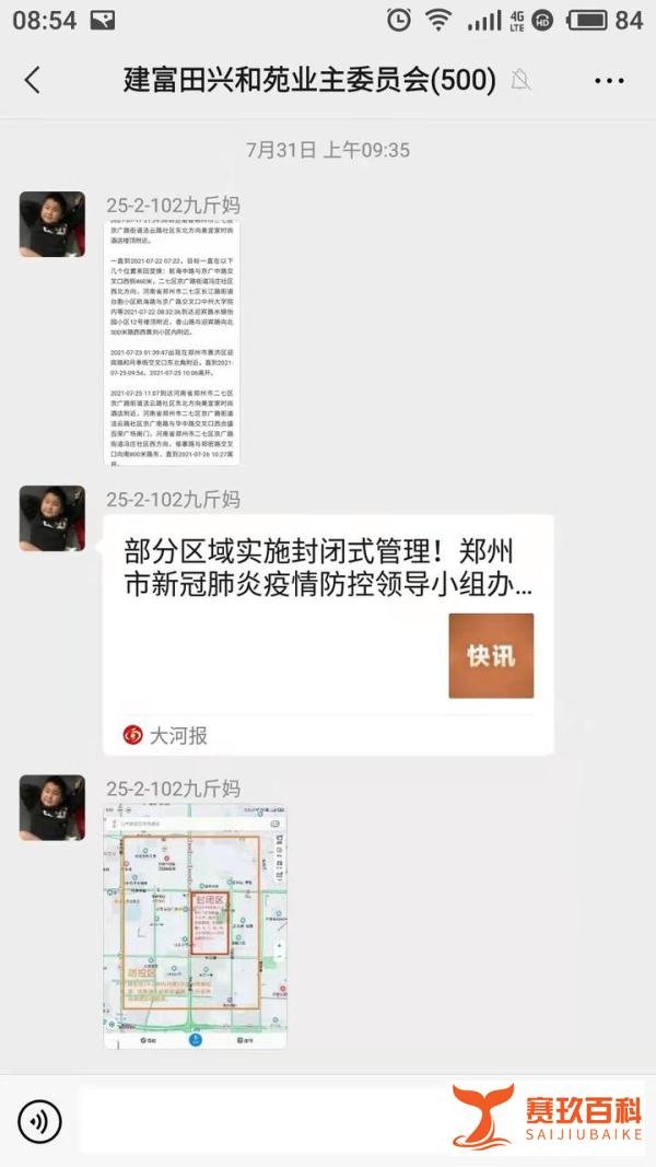 7月30日,郑州市在二七区排查发现1例新冠病毒无症状感染者