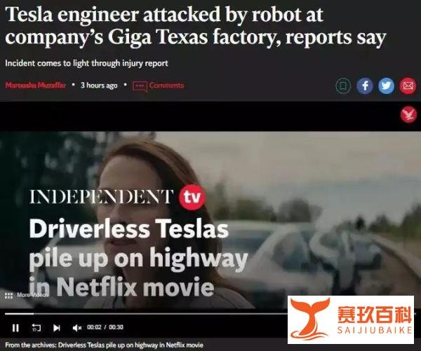 开始“反抗”了？外媒曝特斯拉机器人曾暴力袭击工程师