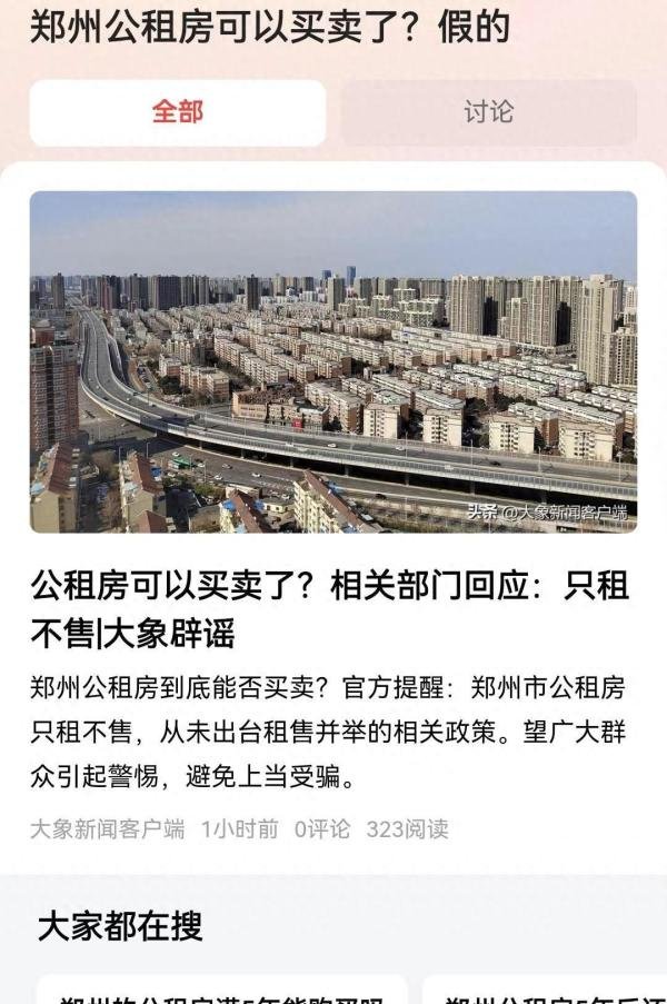 郑州公租房，未来有可能可以买卖吗？苏州取消限购后房价如何变？