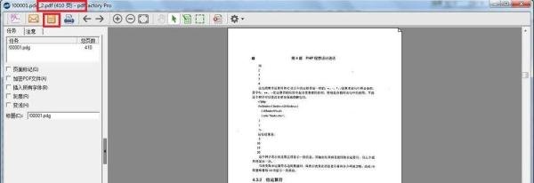 pdg怎么转成pdf ？