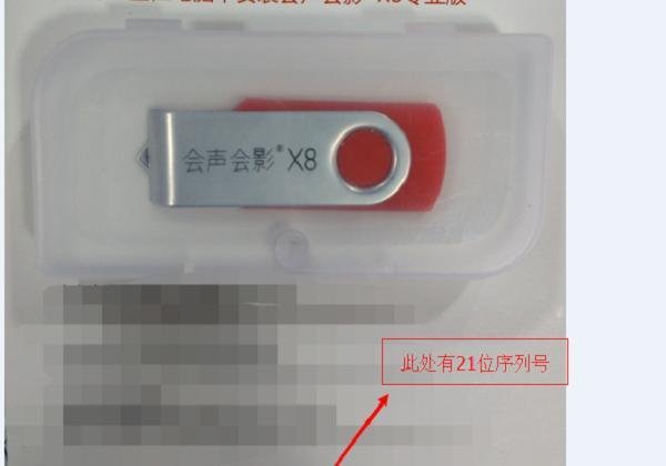 会声会影安装序列号