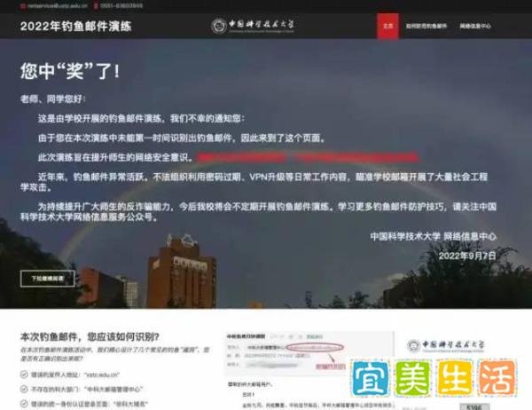 中科大给师生们发了一封钓鱼邮件 结果3000多人上当