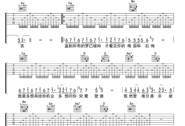 《过火》吉他谱原版是什么?
