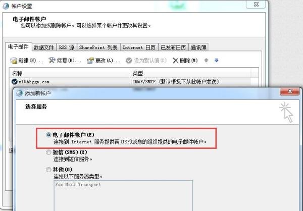 outlook2007设置