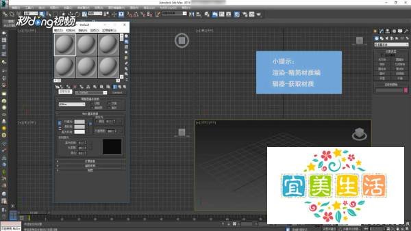 3D Max中如何新建VR材质库以及添加材质库
