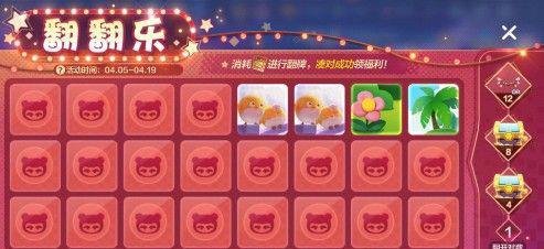 跑跑卡丁车手游翻翻乐怎么玩-翻翻乐玩法规则分享