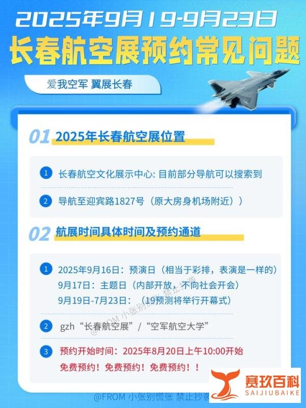 2025年长春航空展门票预约攻略及常见问题