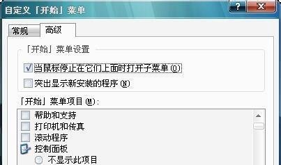 开始菜单不显示“我最近的文档”