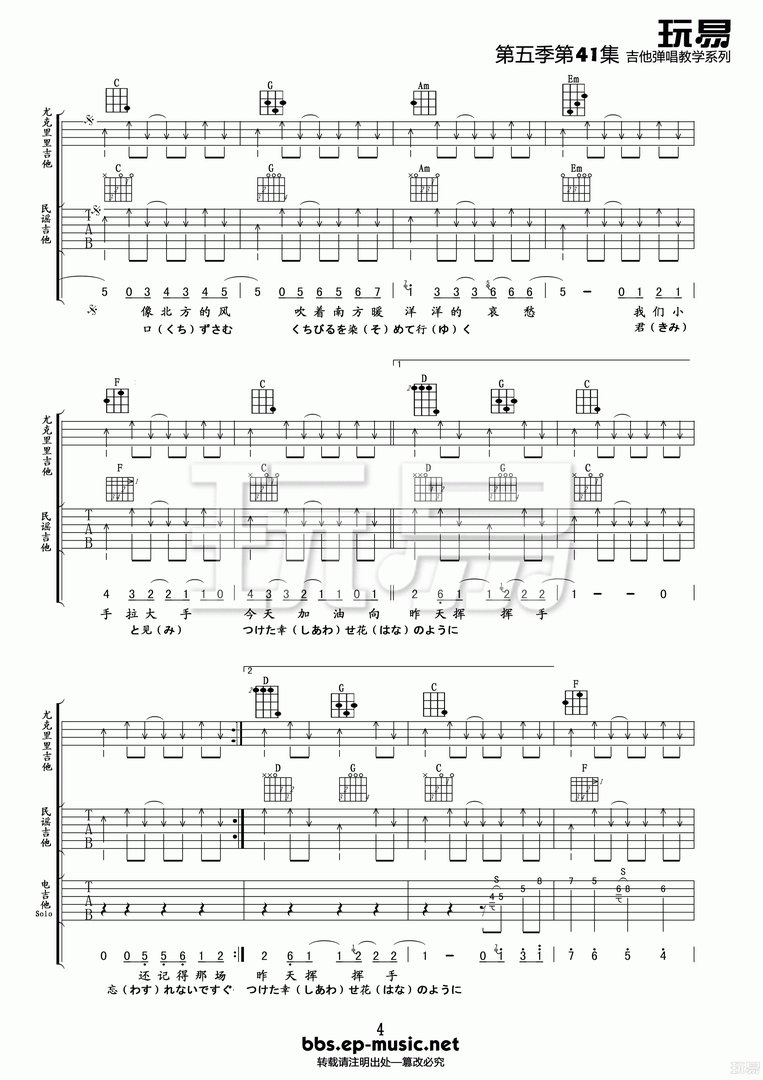 求《大手拉小手》和《他夏了夏天》的吉他谱