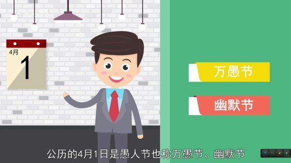 4.1号什么节