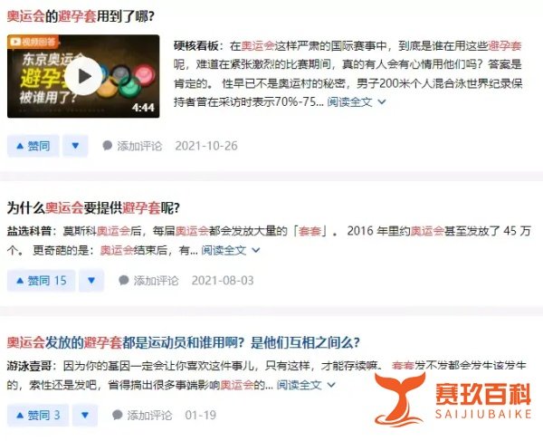 奥运会上十几万的避孕套，到底是谁用的？