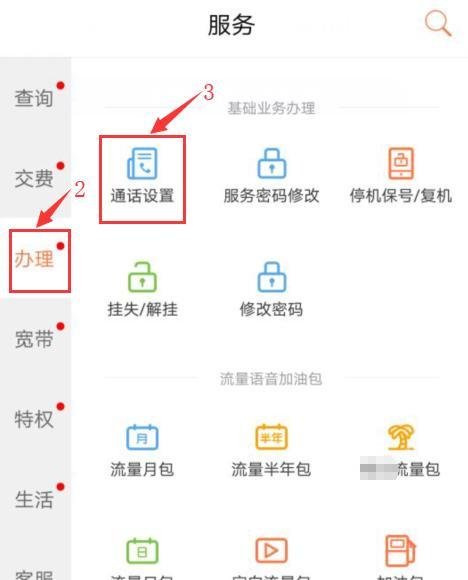 甘肃“联通秘书”业务自助渠道订购方式