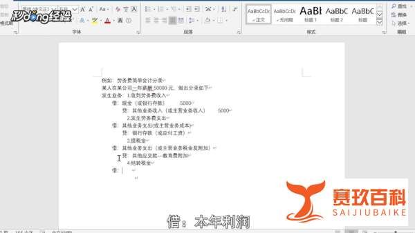 劳务费怎么做会计分录