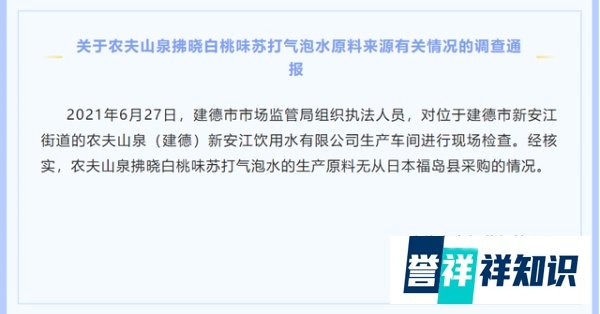 事件营销:“气泡水原料来自福岛”农夫山泉火了!
