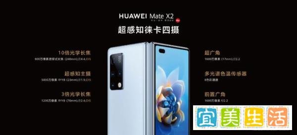 起售价高达17999元，华为Mate X2凭什么这么贵？
