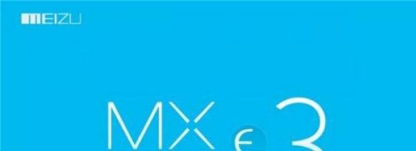 魅族mx3与mx2有什么区别