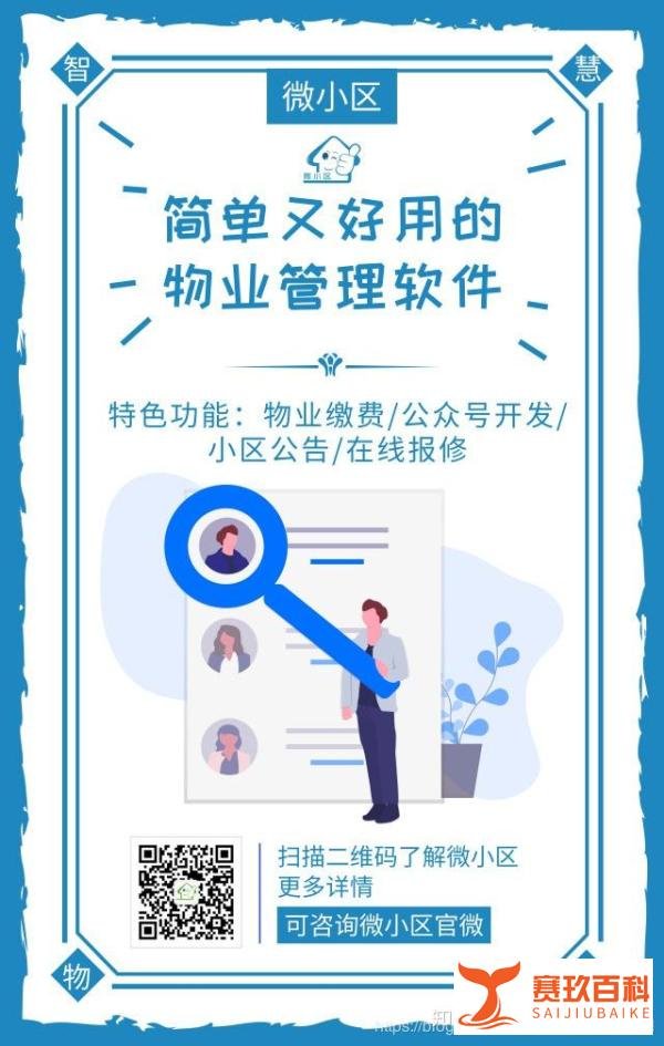 物业如何选择SaaS管理软件