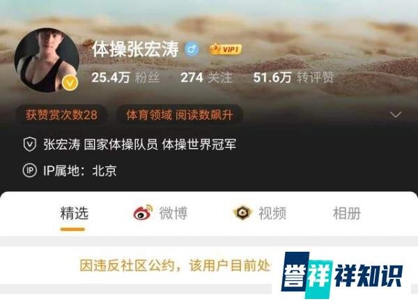 前体操冠军张宏涛账号被禁言，曾发布违规照片，打码后依然被传播