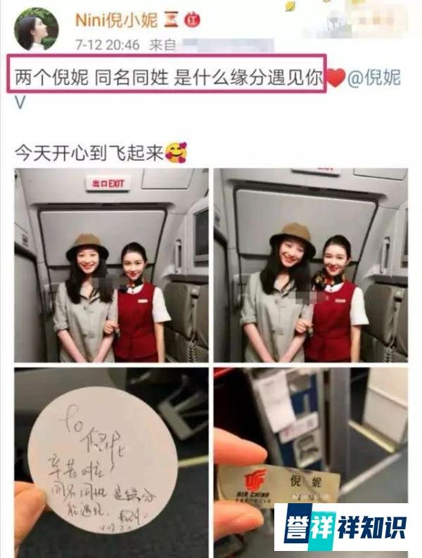 倪妮在飞机偶遇同名同姓的空姐,两人合影留念,连微笑都是同款