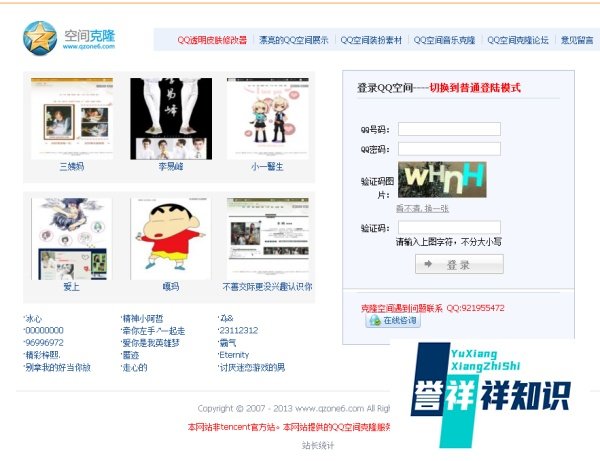 qq空间怎么克隆