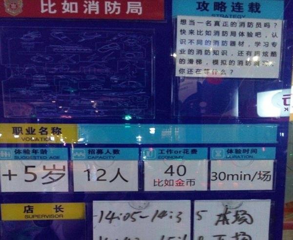 北京比如世界儿童职业体验馆带娃全攻略