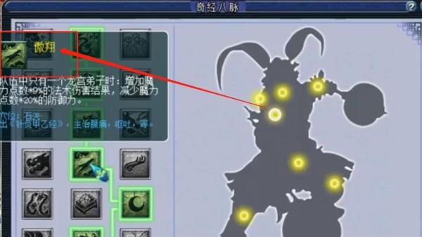 梦幻西游龙宫奇经八脉怎么点