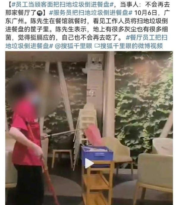 服务员当顾客面把扫地垃圾倒进餐盘，看完还敢去外面吃饭吗