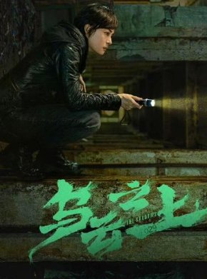 电视剧乌云之上的内鬼是谁