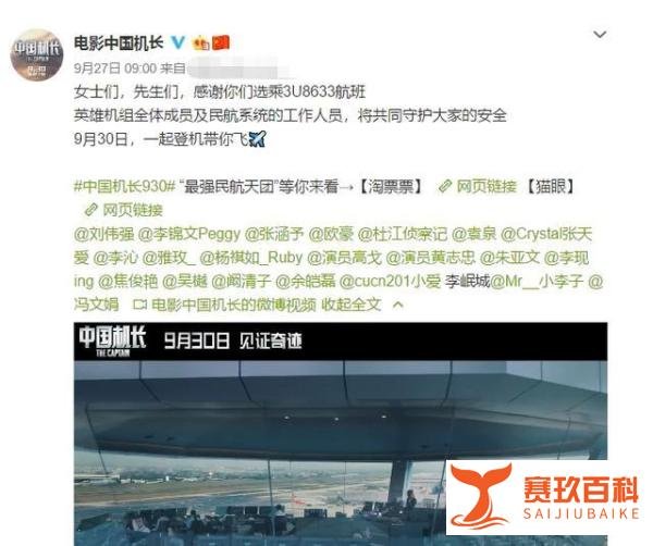 《中国机长》电影里几个不被注意的小彩蛋，第一遍很少有人注意到
