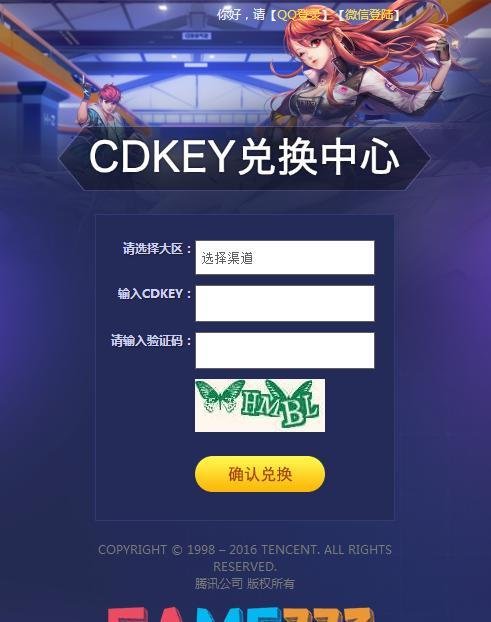 QQ飞车手游CDK激活码在哪用-CDK激活码使用办法