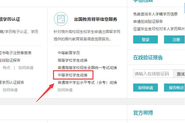 怎么查询高中生成绩