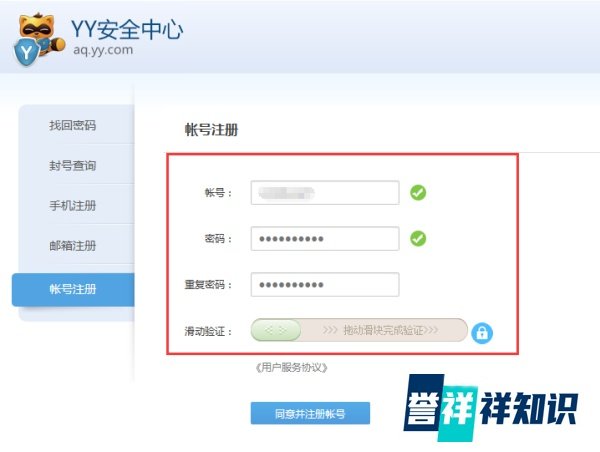 YY账号怎么注册