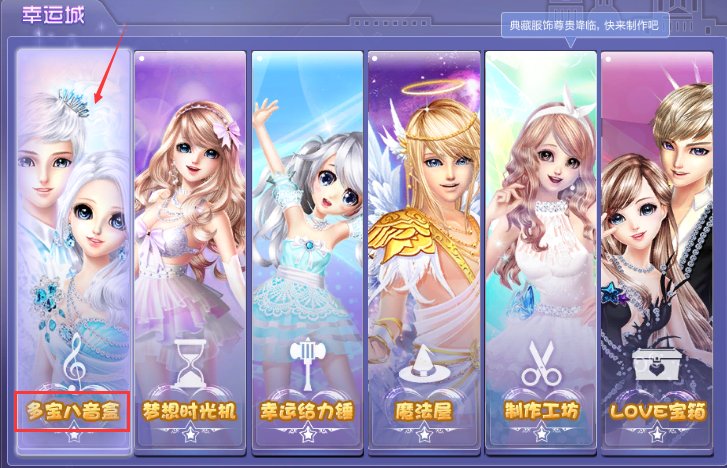 炫舞八音盒有什么用
