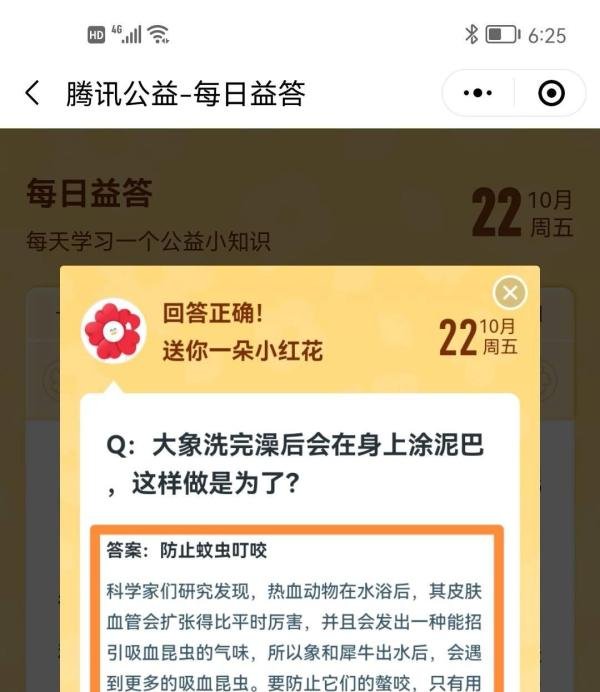 腾讯公益大象洗完澡后会在身上涂泥巴是为什么
