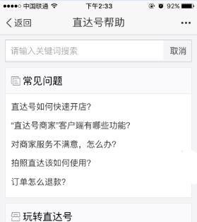 百度直达号聚合收银台是什么?怎么使用?