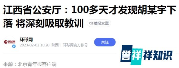 历时111天，胡某宇事件落幕