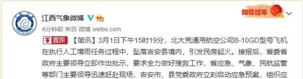 江西飞机坠毁致5死 民航监管局介入 这是咋情况？