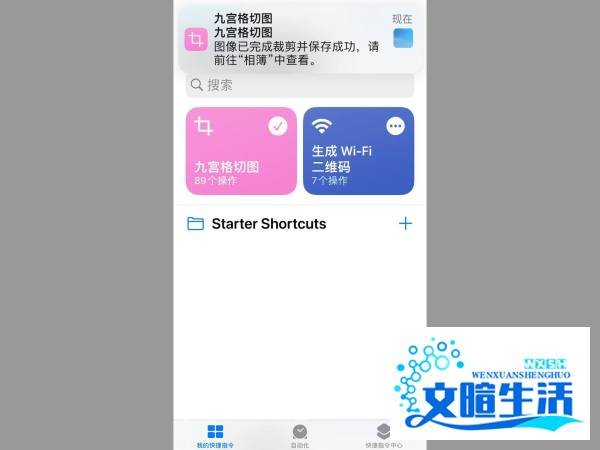 苹果手机怎么一键九宫格快捷指令ios
