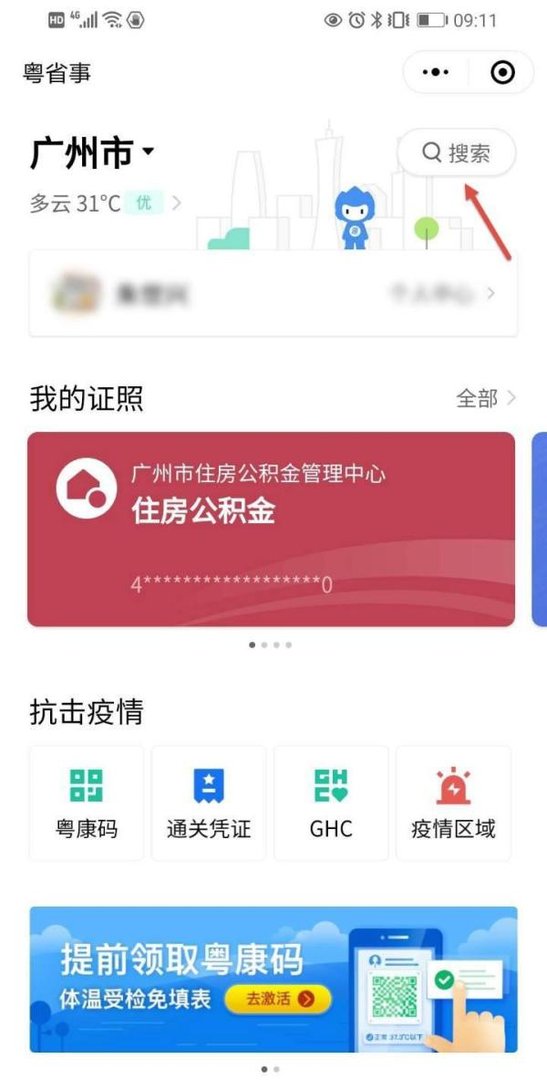 广州积分入户怎么查积分查询