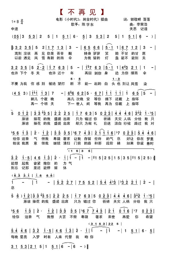 陈学东 《不再见》简谱,可以是图。最好有歌词。简谱数字类的。